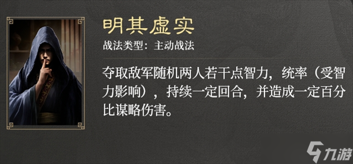 《三国谋定天下》S3赛季新战法介绍