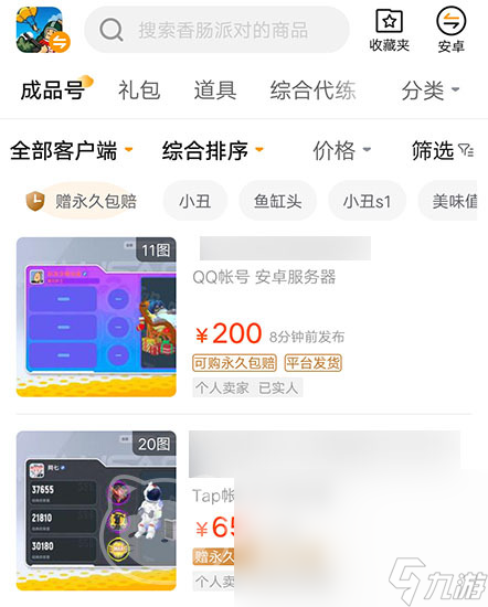 香肠派对账号大全平台 香肠派对账号买卖安全吗