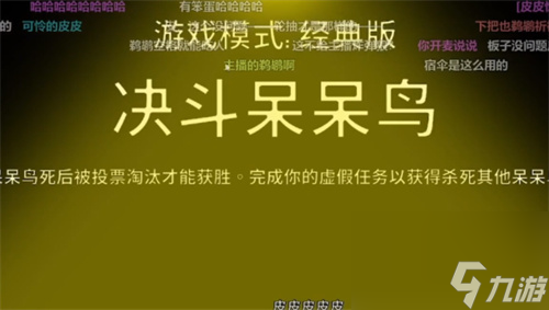 鹅鸭杀职业大全 各职业获胜条件介绍