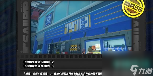 《絕區(qū)零》1.2光映店招任務(wù)攻略