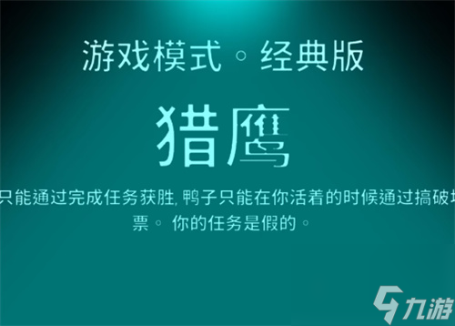 鹅鸭杀职业大全 各职业获胜条件介绍