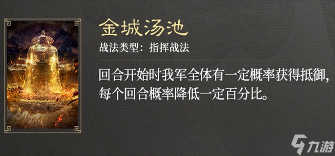 《三国谋定天下》S3赛季新战法介绍