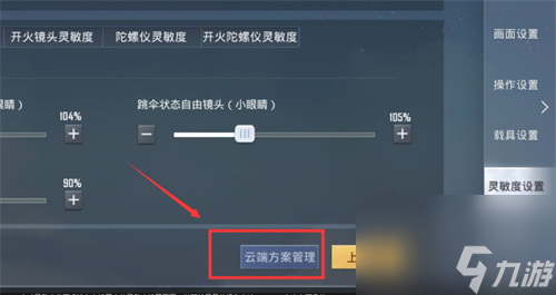 和平精英灵敏度分享码怎么输入