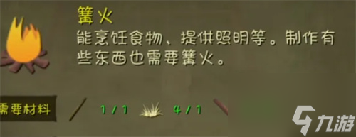 挨饿荒野怎么生火