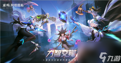 官宣了！《重构：阿塔提斯》原基测试正式定档10月16日！