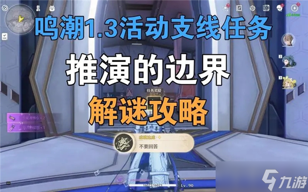 鳴潮推演的邊界任務怎么做