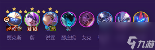 云顶之弈s8贾克斯阵容推荐 12.23贾克斯怎么玩