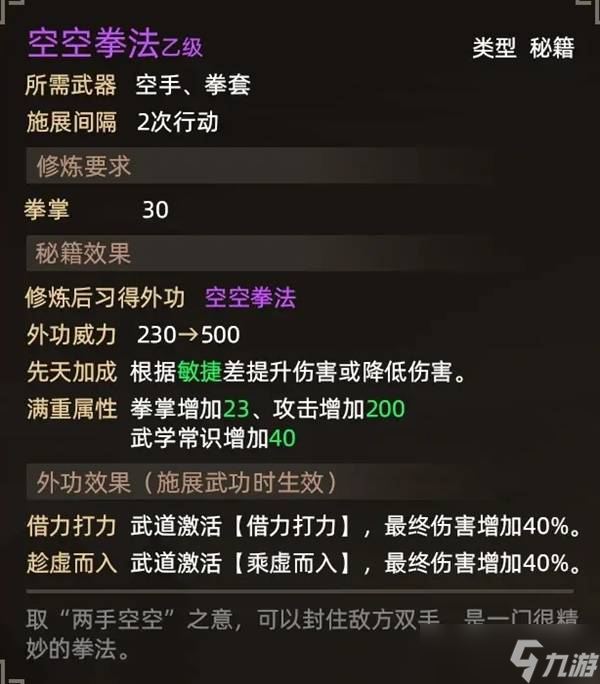 大侠立志传恶乞丐入队方法 恶乞丐怎么入队