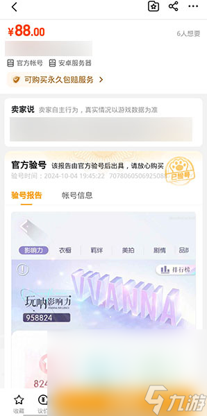 以闪亮之名出号平台推荐 以闪亮之名卖号有风险吗