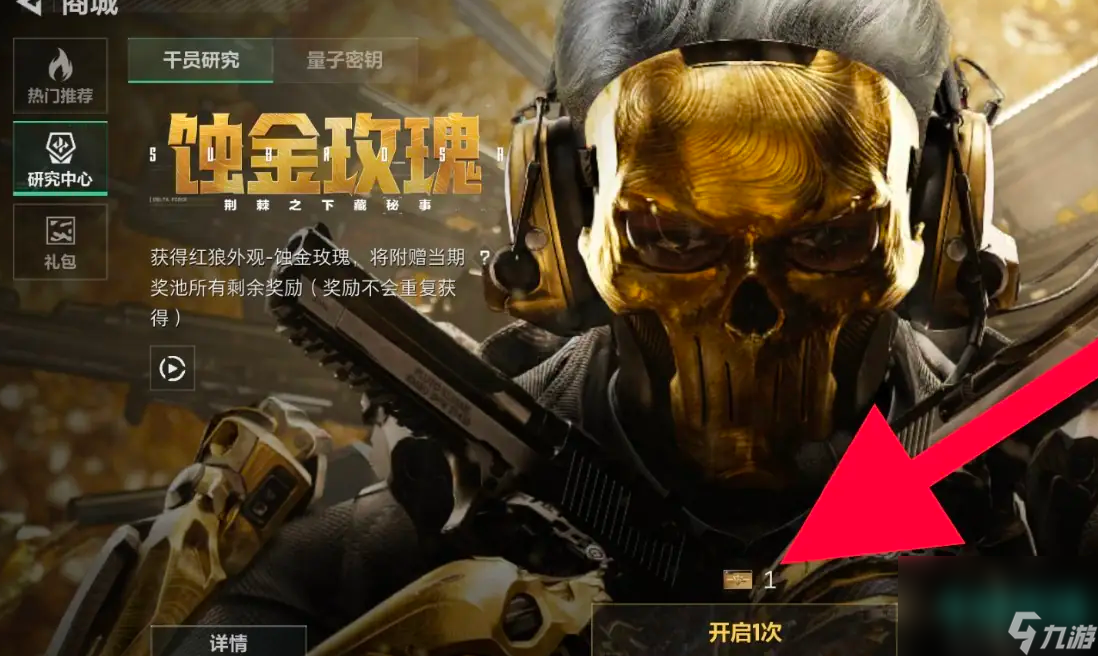《三角洲行动》蚀金玫瑰外观介绍