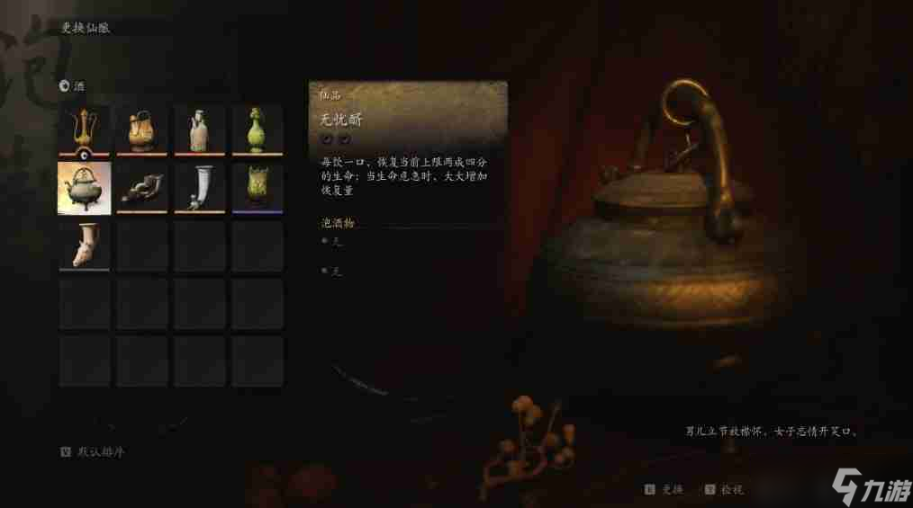 黑神话酒品第四章获得方法 黑神话悟空之酒品挑战：第四章策略精讲