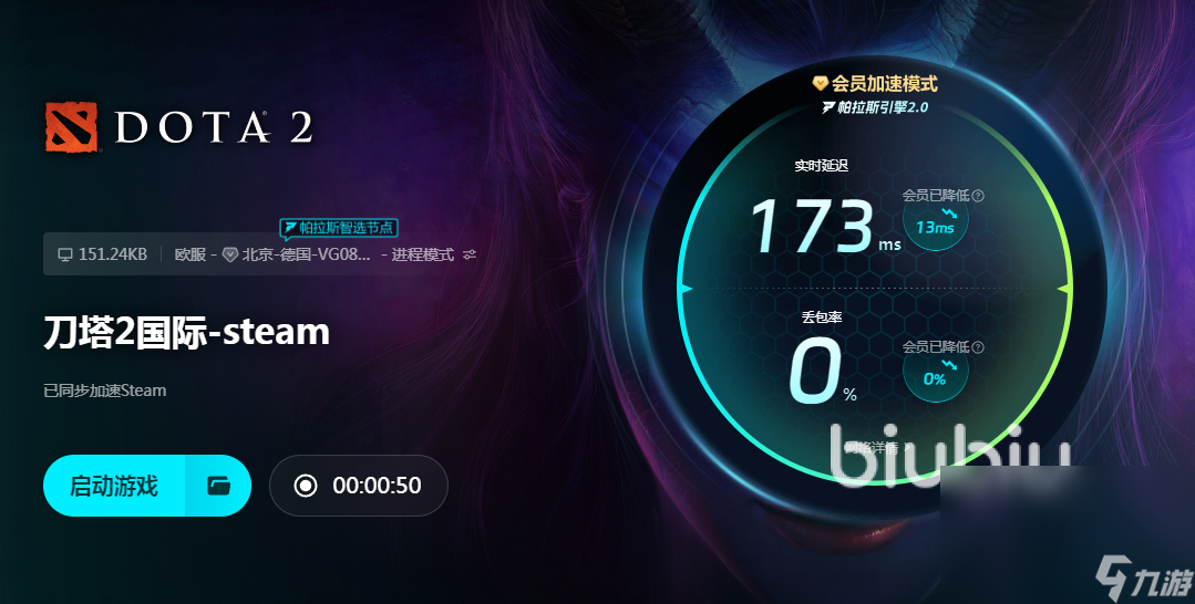 刀塔2加速器使用推薦 刀塔2加速器哪個(gè)好