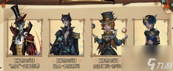 《第五人格》2024万圣节游戏商城返场物品一览