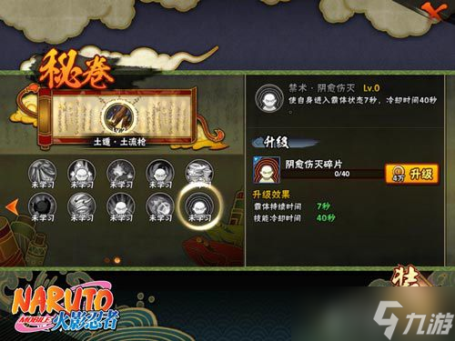 火影忍者手游密卷有哪些 火影忍者手游密卷介绍