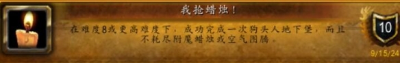 魔獸世界地下堡行者的榮耀榮耀成就攻略