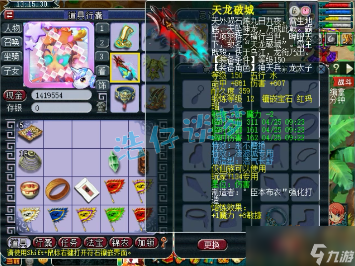 夢幻西游159花果山裝備搭配