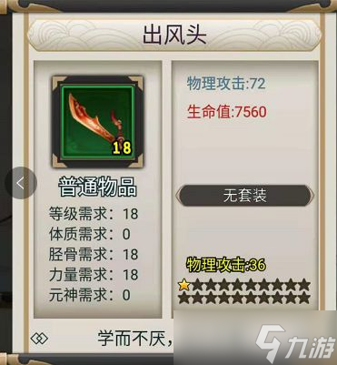 江湖我最牛装备选择推荐？江湖我最牛攻略详情