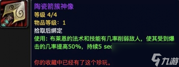 魔兽世界布莱恩铜须最佳珍玩推荐