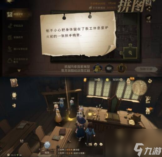 哈利波特魔法觉醒拼图寻宝10.12-拼图寻宝第三期10月12日线索位置攻略
