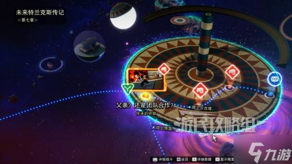 《七龙珠电光炸裂ZERO》未来特兰克斯迈向明天分歧路线解锁方法