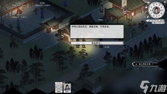 《刀剑江湖路》落魄剑侠支线全流程攻略