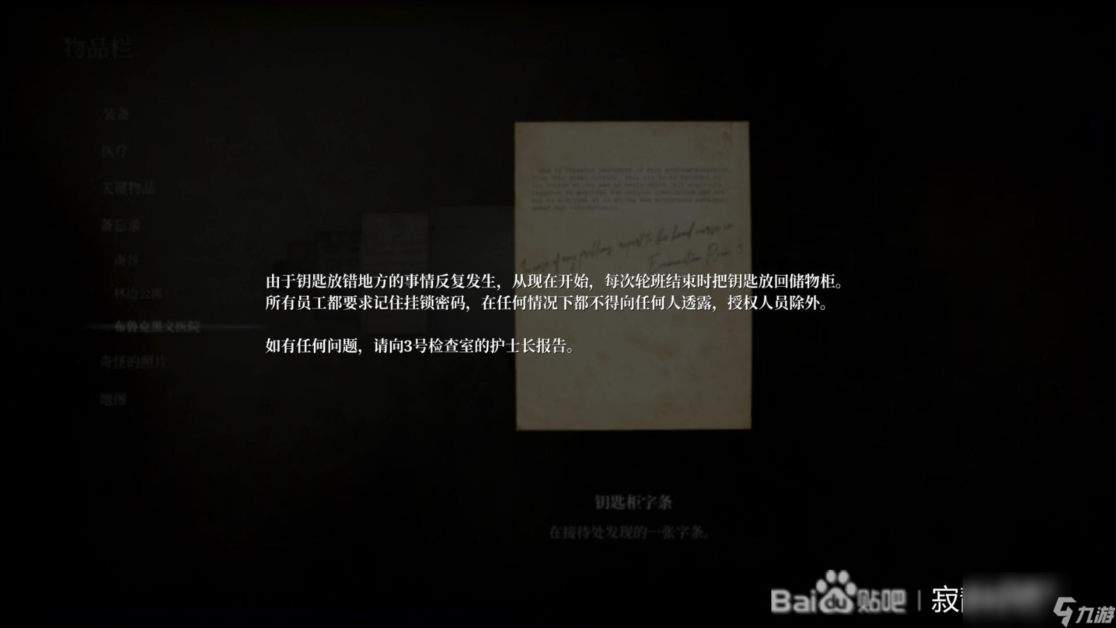 《寂静岭2：重制版》黑文医院密码分享