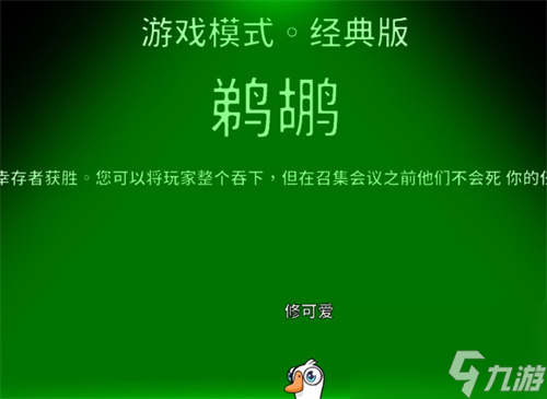 鹅鸭杀职业大全 各职业获胜条件介绍