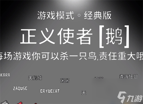 鹅鸭杀职业大全 各职业获胜条件介绍