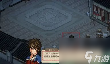 大侠立志传楚襄城谜题寻宝任务攻略
