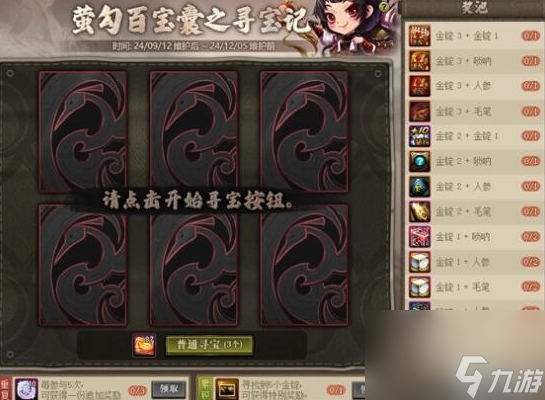 DNF不良人裝扮憑證怎么獲取 參加螢勾百寶囊之尋寶記