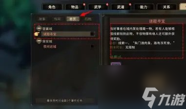 大侠立志传楚襄城谜题寻宝任务攻略