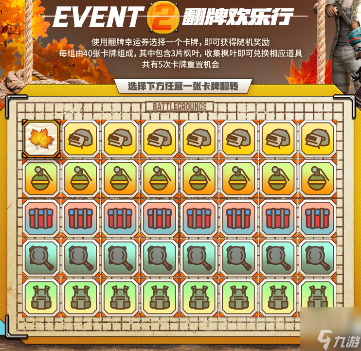 金秋夺宝记·吃鸡翻牌大作战盛大开启，奖励丰厚各种好礼等你来拿