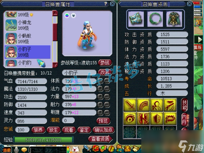夢幻西游159花果山裝備搭配
