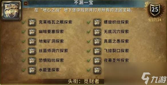 魔獸世界地下堡行者的榮耀成就攻略