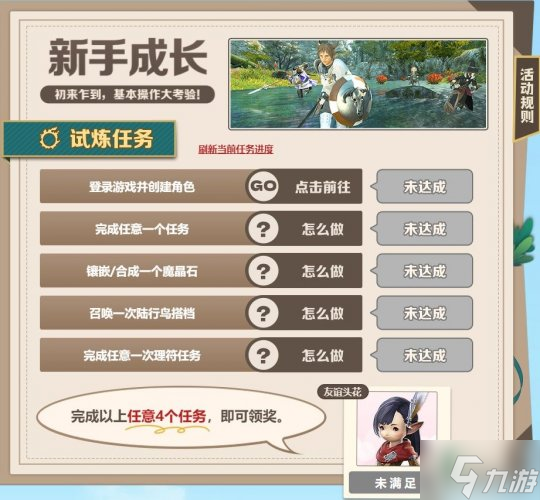 豆芽来啦!《最终幻想14》迎新活动大揭秘!