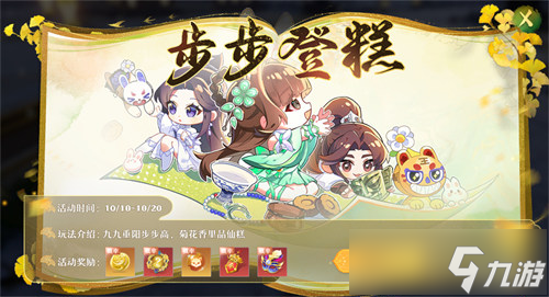 战灵幻化免费送！《梦幻新诛仙》“诛仙重阳”版本与你共赏金秋美景
