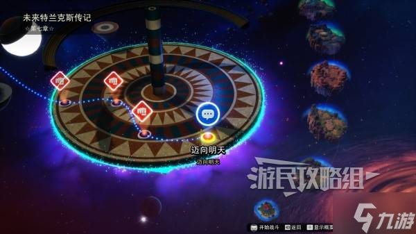《七龙珠电光炸裂ZERO》未来特兰克斯迈向明天分歧路线解锁方法