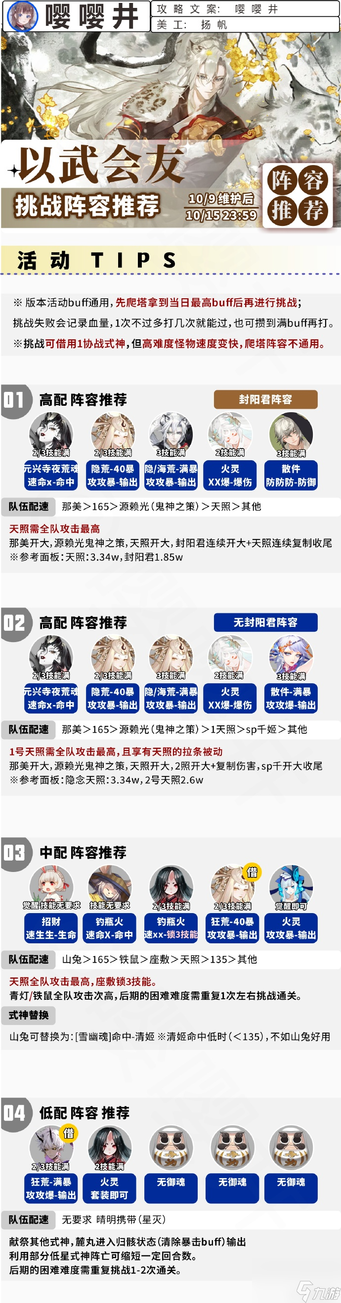 阴阳师以武会友阵容怎么搭配