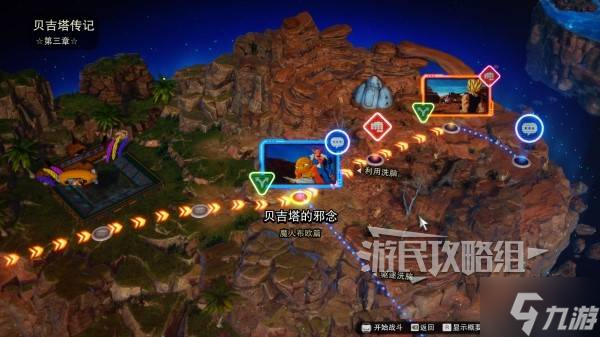 《七龙珠电光炸裂ZERO》贝吉塔最强的宝座分歧路线解锁方法