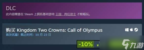 王国两位君主奥林匹斯的呼唤发售时间介绍