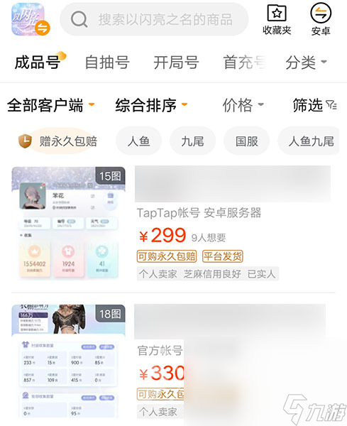 以闪亮之名出号平台推荐 以闪亮之名卖号有风险吗