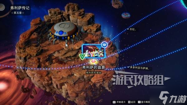 《七龙珠电光炸裂ZERO》弗利萨军参战分歧路线解锁方法