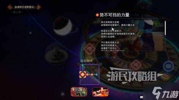 《七龙珠电光炸裂ZERO》未来特兰克斯迈向明天分歧路线解锁方法