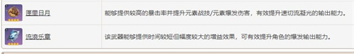 原神凝光適合什么武器 武器搭配推薦