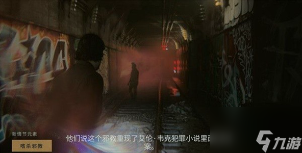 心灵杀手2第四章坍塌的隧道怎么解密