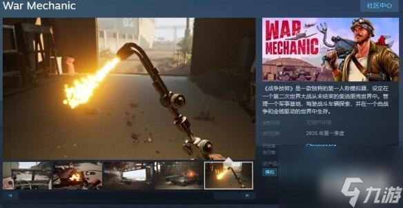 柴油朋克第一人称模拟器《战争技师》公布Steam页面