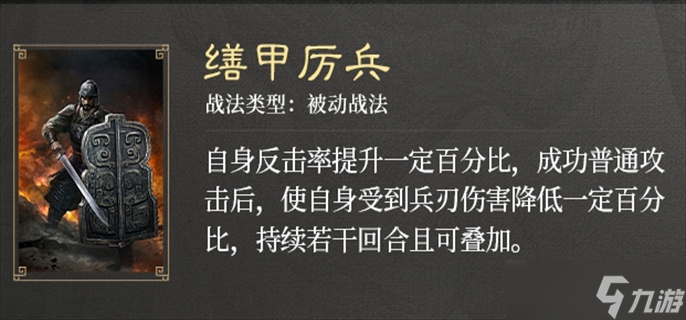 《三国谋定天下》S3赛季新战法介绍