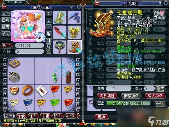 夢幻西游159花果山裝備搭配