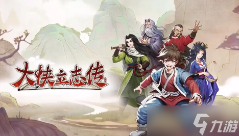 大侠立志传倩影萍踪DLC装备收集指南