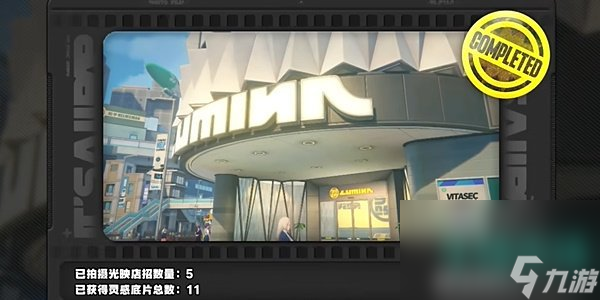 《绝区零》1.2光映店招任务攻略